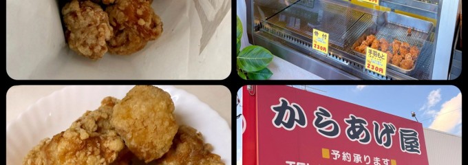 ㈲からあげ屋