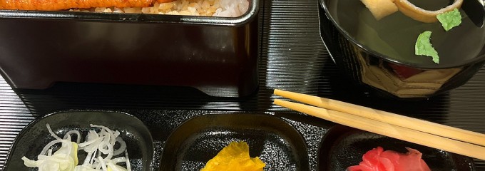 鰻の成瀬 府中店