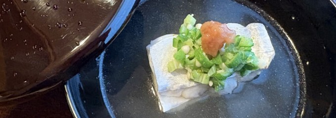 日本料理 白(つくも)