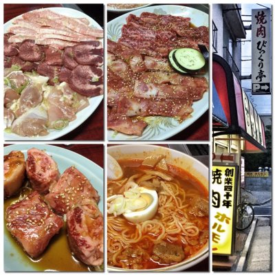 びっくり亭 保谷駅 焼肉 ホルモン