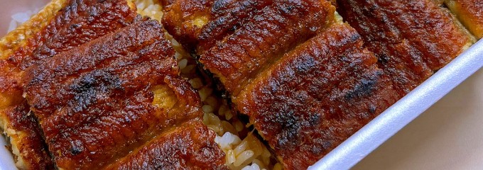 鰻う おか冨士