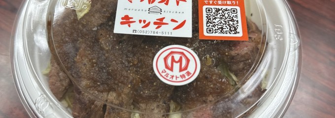 マルオトキッチン