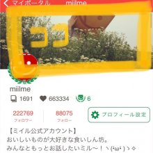 miilmeさんの写真