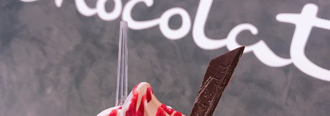 ホテルショコラ 京都桂川店 - チョコレート専門店・カフェ（ドリンク・スイーツ）