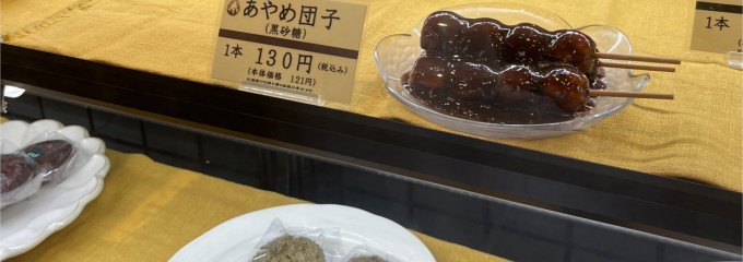 石谷もちや 本店