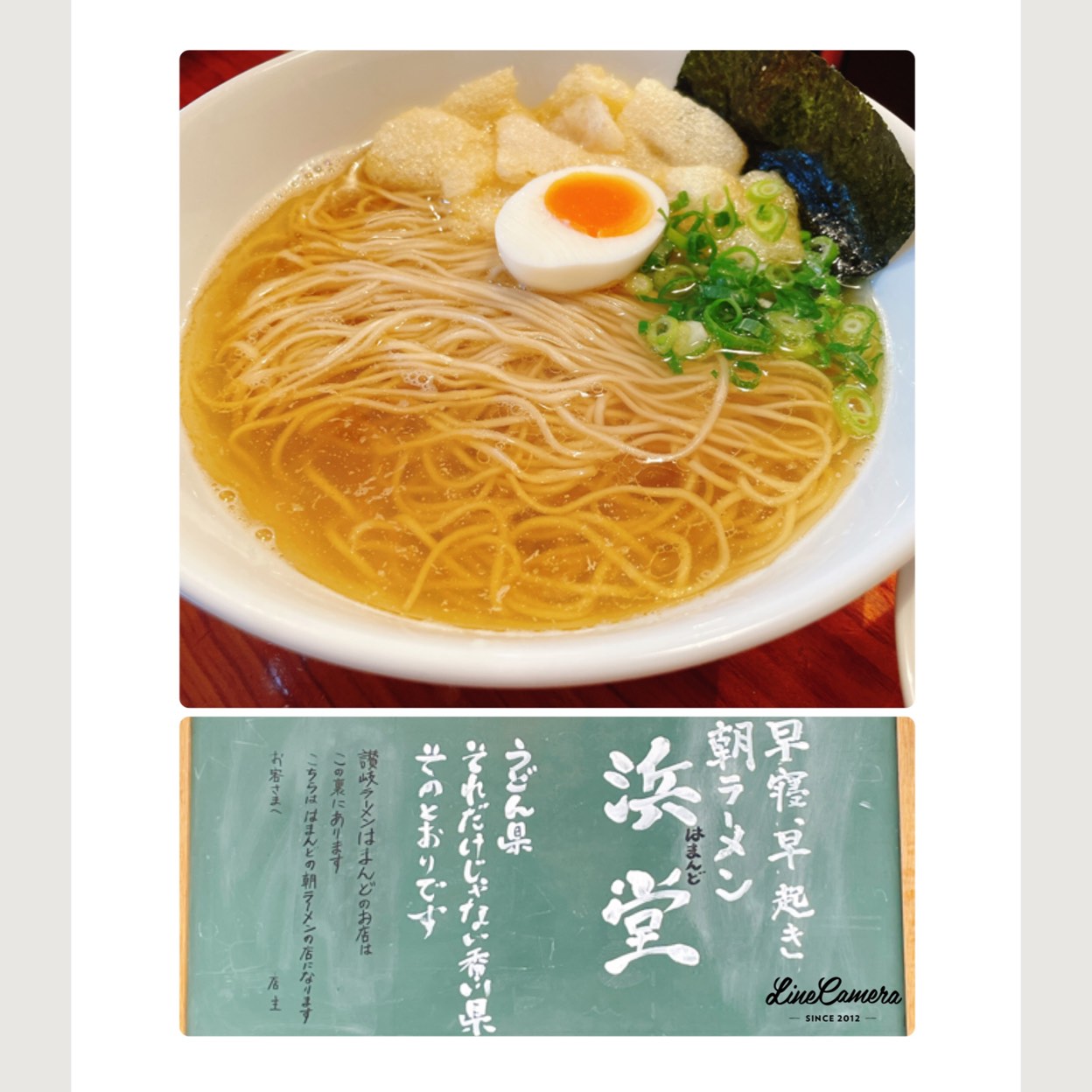 はまんど 香川県西部 みの ラーメン