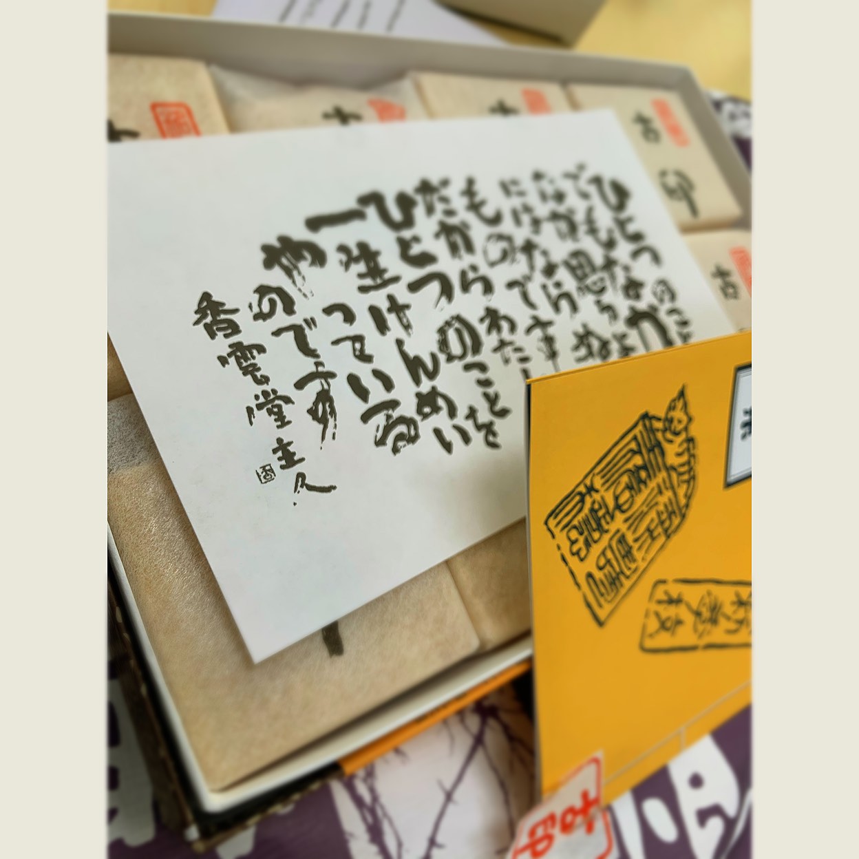 香雲堂本店(足利/その他グルメ) | ホットペッパーグルメ