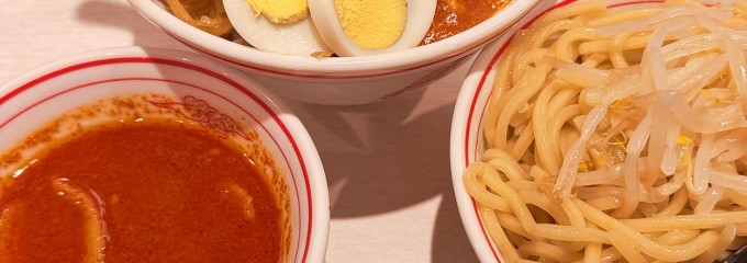 蒙古タンメン中本 東池袋店
