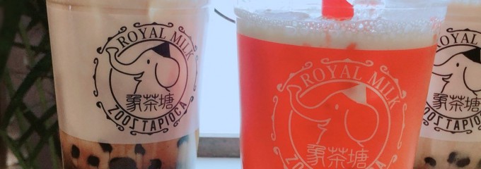象茶塘 ZOOS TAPIOCA