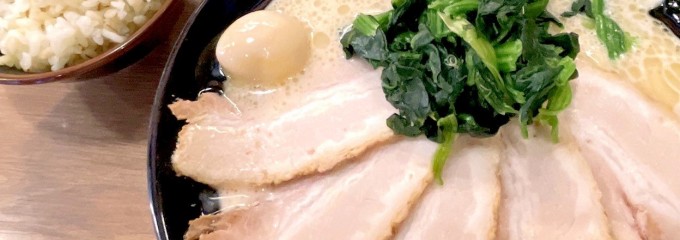 横浜家系ラーメン 沼田家