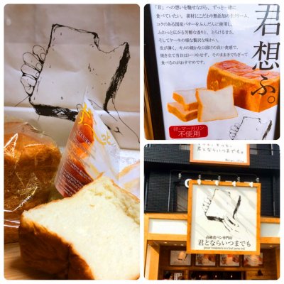 君とならいつまでも武蔵浦和店 武蔵浦和駅 パン 君とならいつまでも武蔵浦和店 武蔵浦和駅 パン