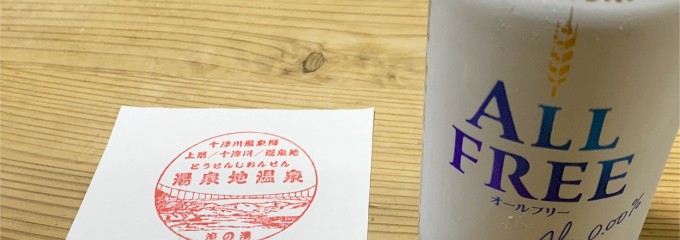 湯泉地温泉 公衆浴場 滝の湯