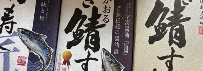 株式会社 若廣