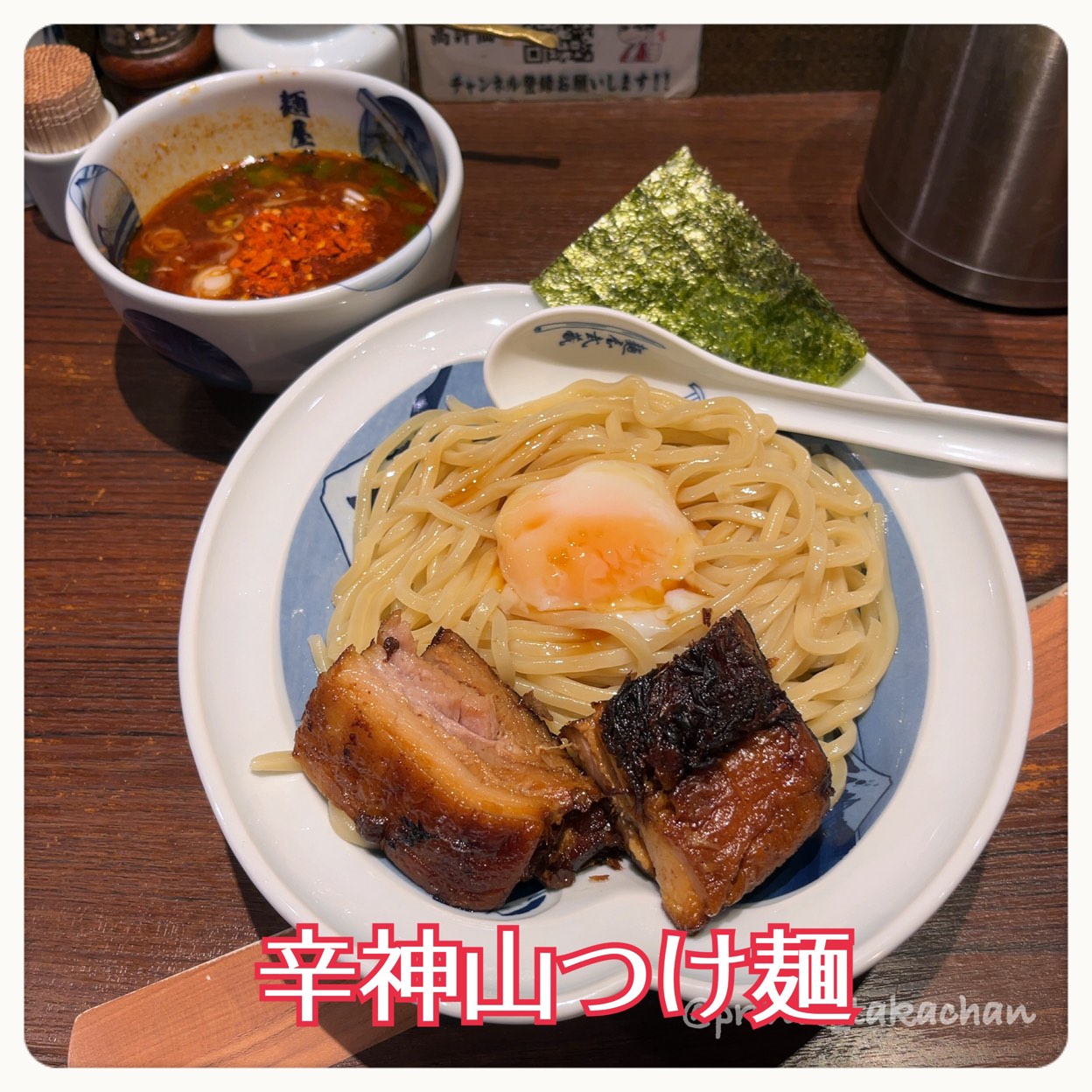 麺 屋 武蔵 神山