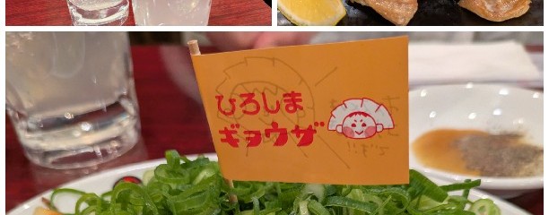 ひろしまギョウザ 広島駅ekie店