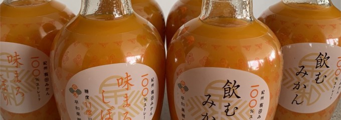 株式会社   早和果樹園