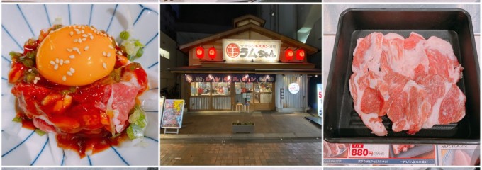 大衆ジンギスカン酒場ラムちゃん 町田店
