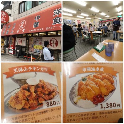 赤丸食堂 大阪市内その他 弁天町 定食 食堂