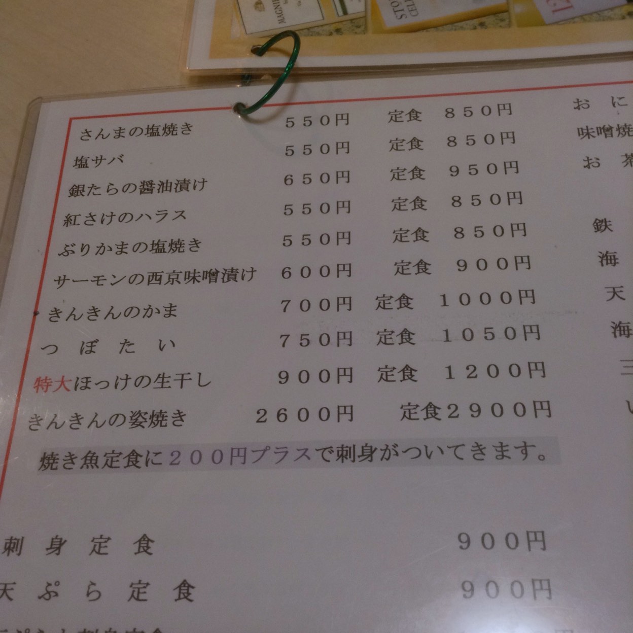 海食亭 むつわん 青森 郷土料理 ミイル