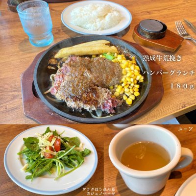 ステーキ ハンバーグ どんさん亭 前橋店 ハンバーグ