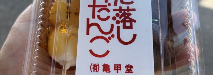 亀甲堂