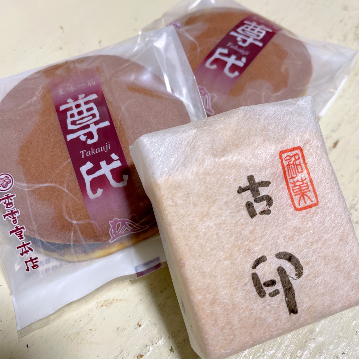 香雲堂 香雲堂本店 - 足利市/和菓子 | 食べログ