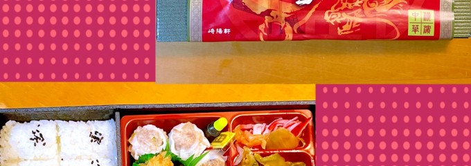 崎陽軒 アトレ松戸店