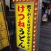 大阪キタ梅田の「うどん」が美味しいおすすめ店ランキング