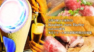 官主導のビール値上げを吹き飛ばせ！！氷点下ビール含む飲み放題3h1000円企画が話題沸騰中！！