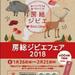 房総ジビエフェア2018冬開催！千葉県のジビエが味わえるおすすめ人気店ランキング