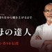 家庭でプロの味！志賀勝栄氏の天然酵母パン講座、初週受講者2,000人突破