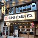 【2022年】横浜駅西口の美味しいホルモン居酒屋5選