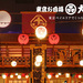 大江戸温泉物語グループ【公式サイト】