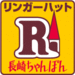 食べるミルクセーキ:長崎ちゃんぽんリンガーハット