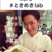 Kei's #ときめき lab 創刊号