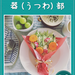 器(うつわ)部マガジン 10月号