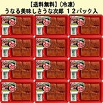 【送料込み】(冷凍)うなる美味しさうな次郎 12パック入 いちまさオンラインショップ 一正蒲鉾 株式会社