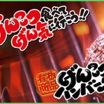 げんこつハンバーグの炭焼きレストランさわやか