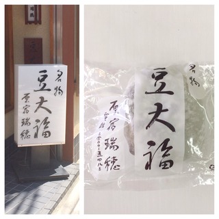 いちご大福や豆大福が美味しすぎる 東京都内の老舗和菓子屋人気ランキング お土産にもおすすめ Page 2 2ページ目